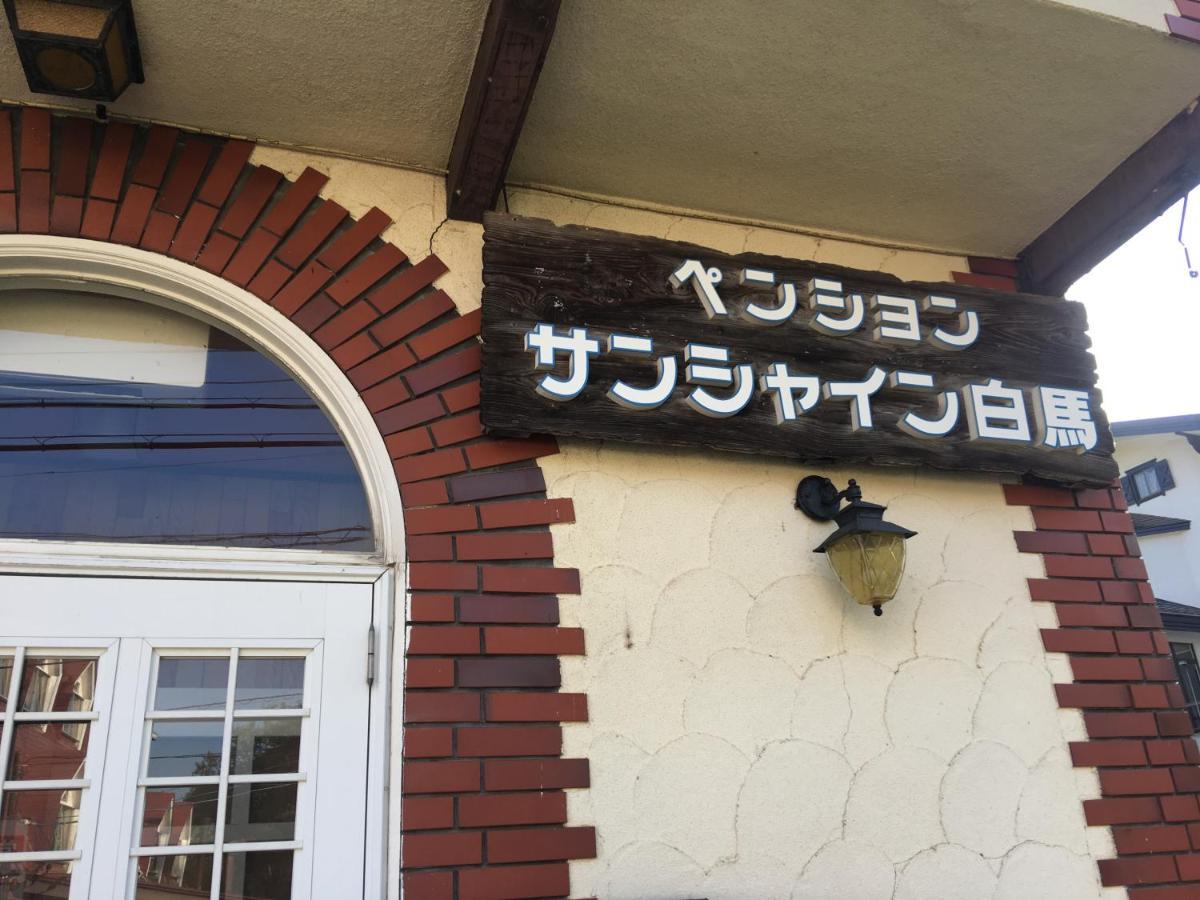 Sunshine Hakuba Ski-To-Door المظهر الخارجي الصورة